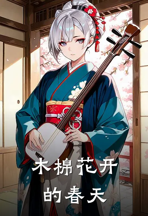 木棉花开的春天