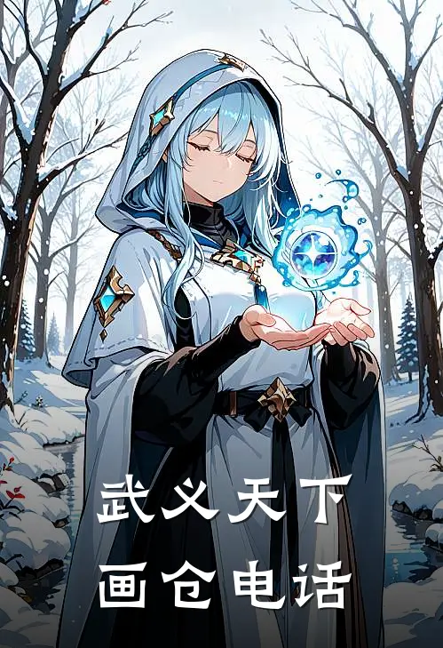 武义天下画仓电话