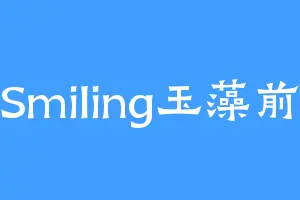 Smiling玉藻前